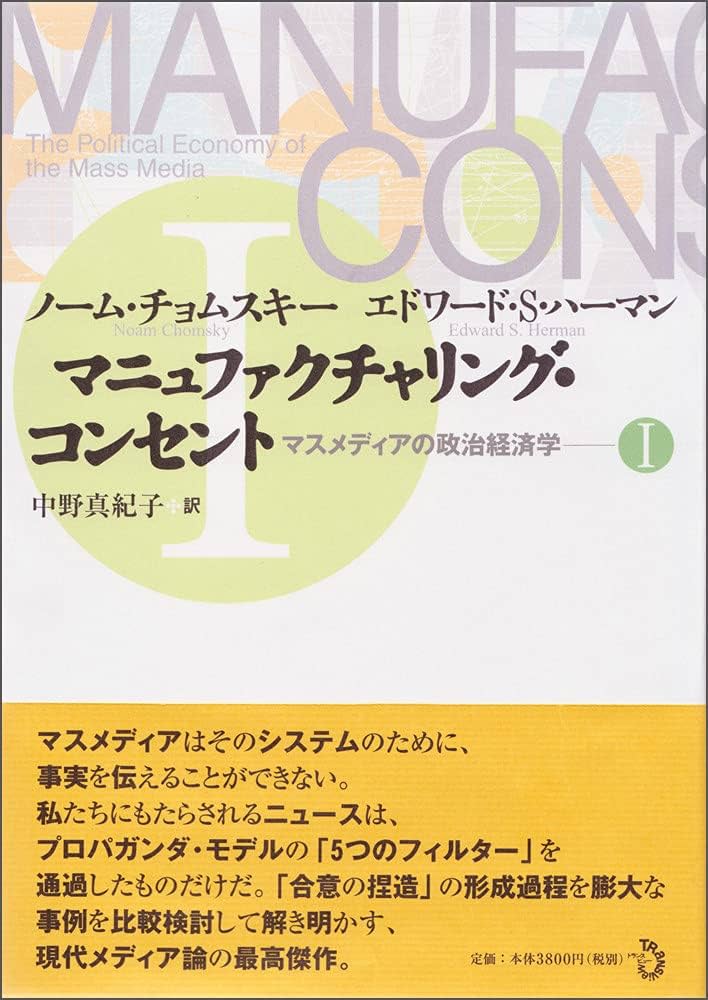 チョムスキーとメディア DVD